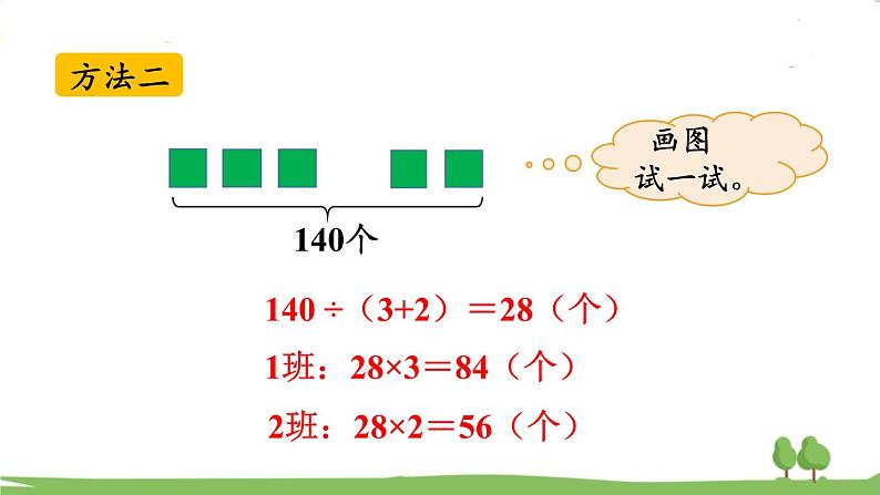 北师大版数学6年级上册 6.4 比的应用（1） PPT课件+教案07