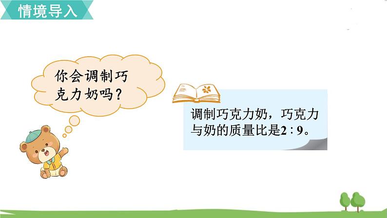 第5课时 比的应用（2）第2页