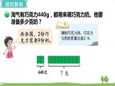 北师大版数学6年级上册 6.5 比的应用（2） PPT课件+教案