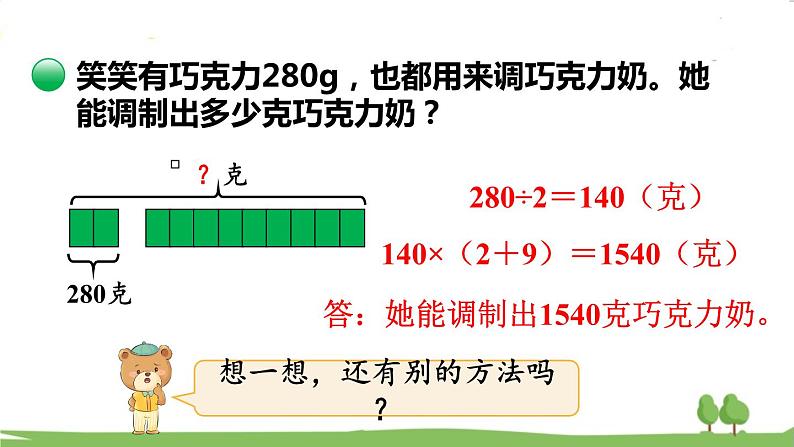 第5课时 比的应用（2）第5页