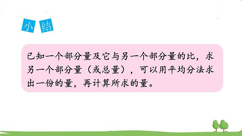 第5课时 比的应用（2）第6页