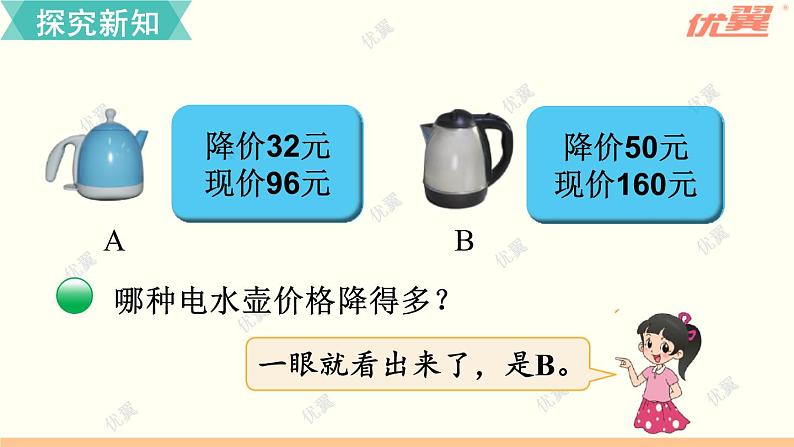北师大版数学6年级上册 7.2 百分数的应用（一）（2） PPT课件+教案03