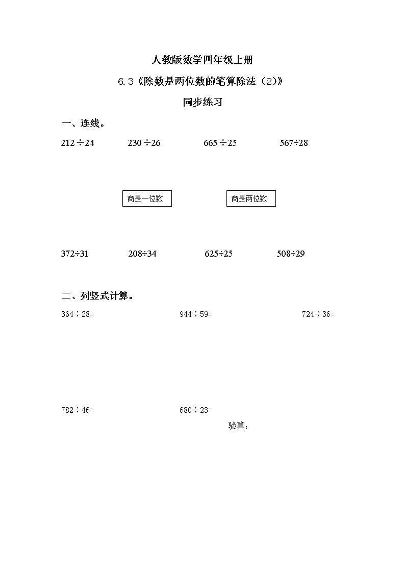 《除数是两位数的笔算除法（2）》课件+教案+练习01