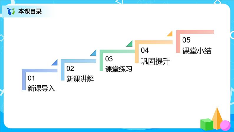 《除数是两位数的笔算除法（2）》课件+教案+练习02