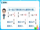 1.2《整数乘分数的意义》课件+教案