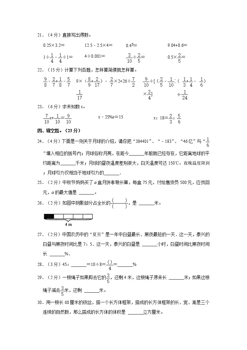 2022年江苏省苏州市吴中区小升初数学试卷  word，解析版第3页