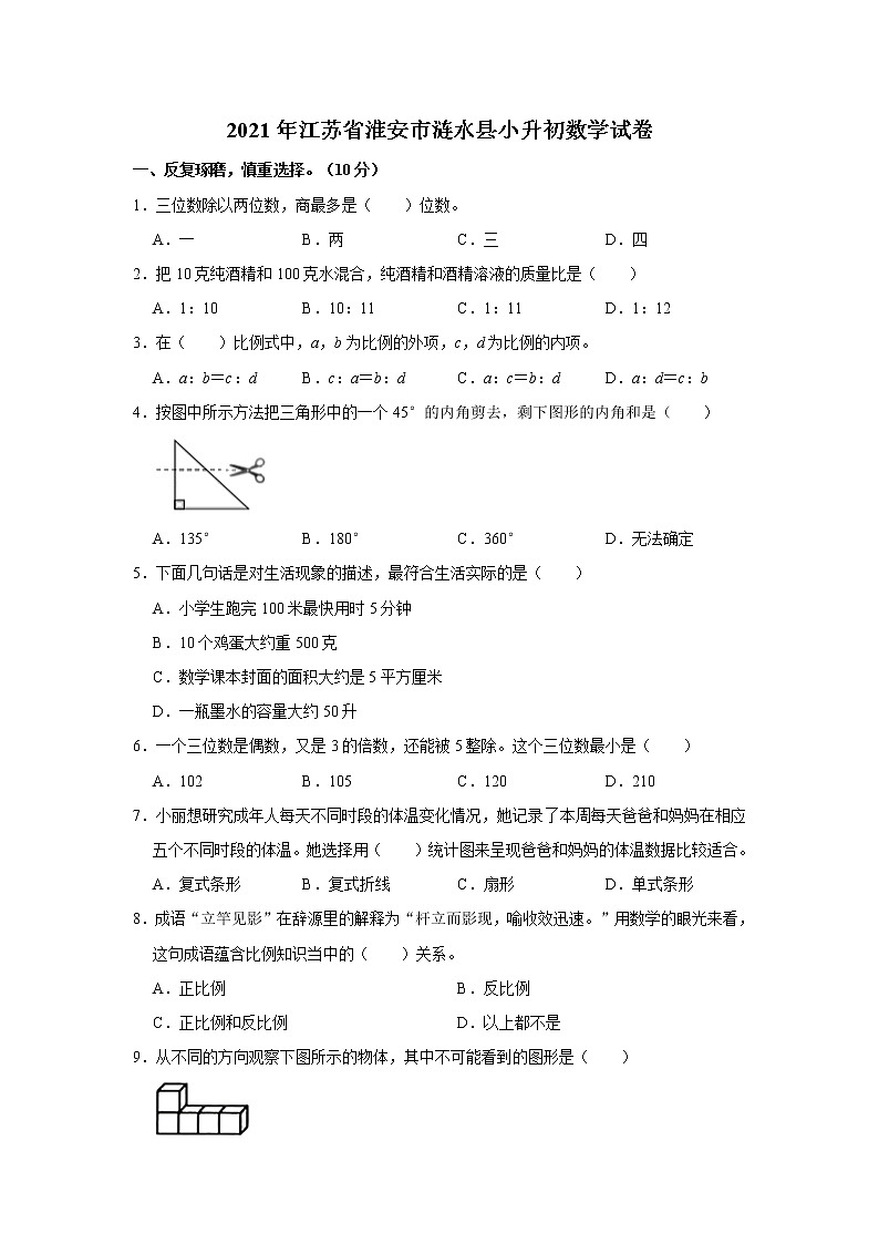 2021年江苏省淮安市涟水县小升初数学试卷 word，解析版01