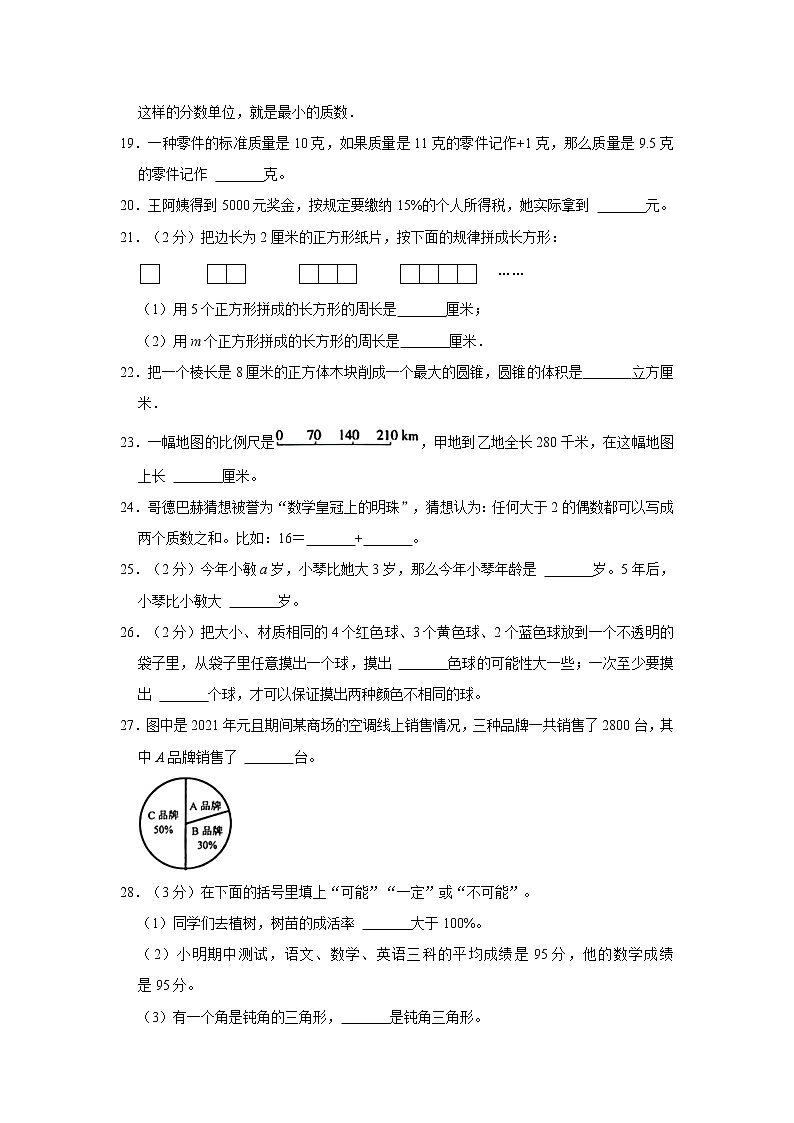 2021年江苏省淮安市涟水县小升初数学试卷 word，解析版03