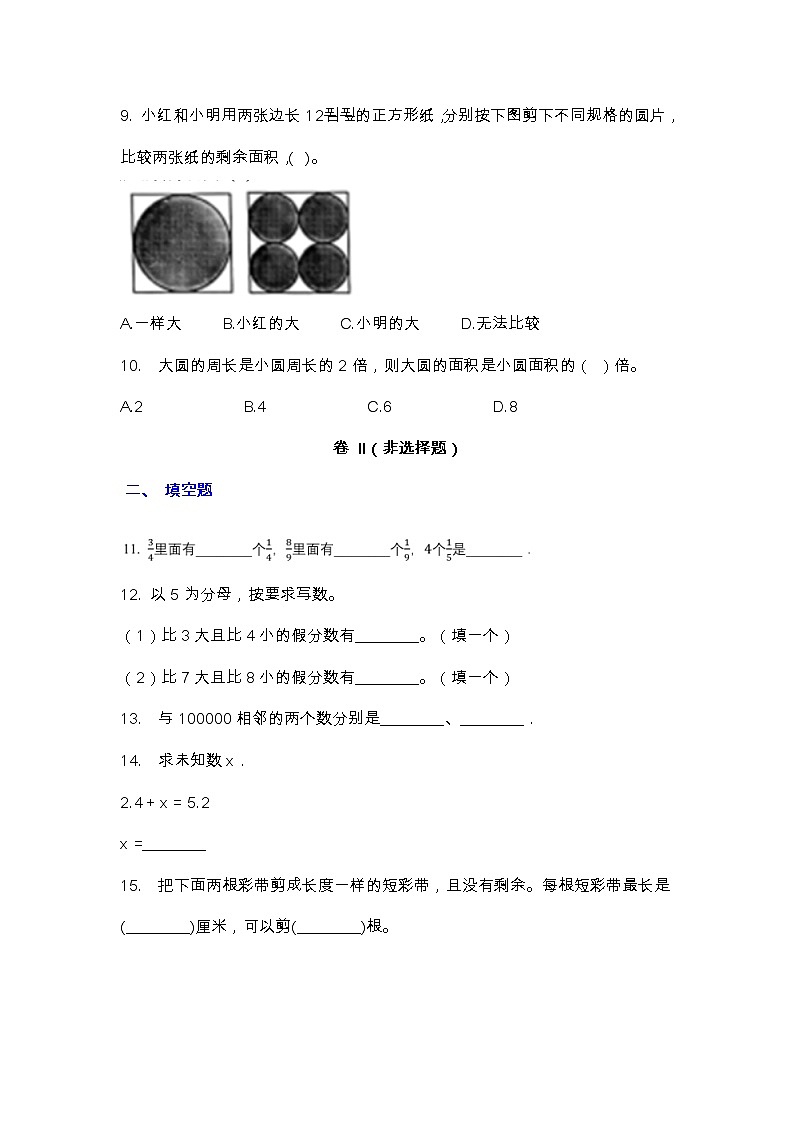 【2022.7.4】苏教版五年级下册数学期末测试卷（2）第2页