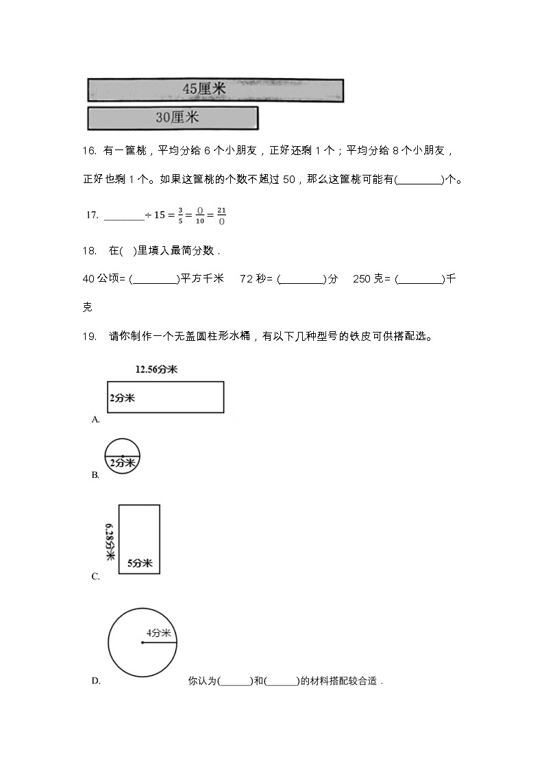 【2022.7.4】苏教版五年级下册数学期末测试卷（2）第3页