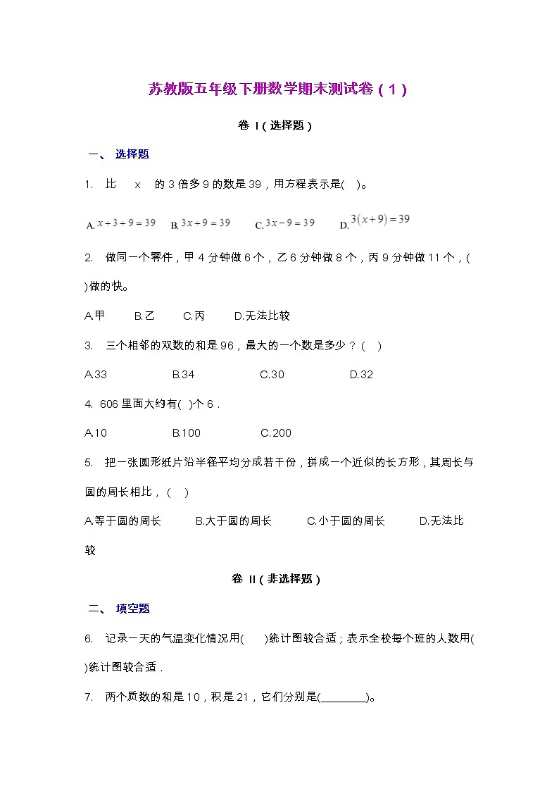 【2022.7.4】苏教版五年级下册数学期末测试卷（1）第1页