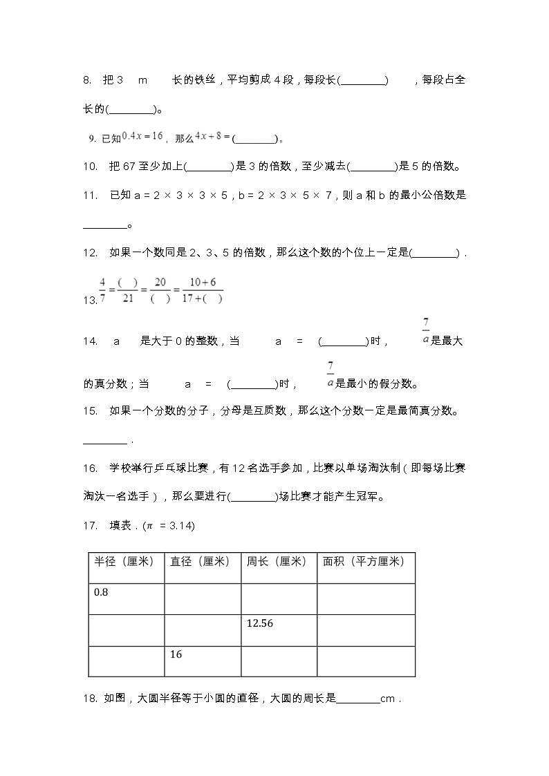【2022.7.4】苏教版五年级下册数学期末测试卷（1）第2页