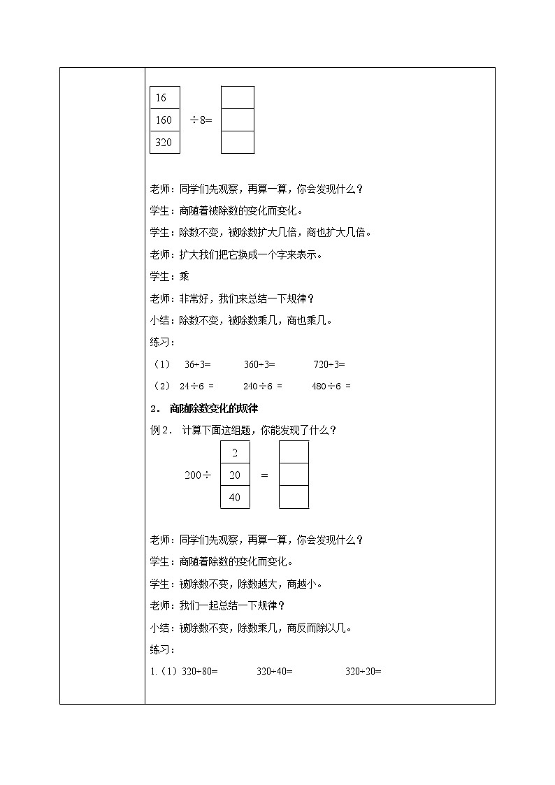 《商的变化规律》教案第2页