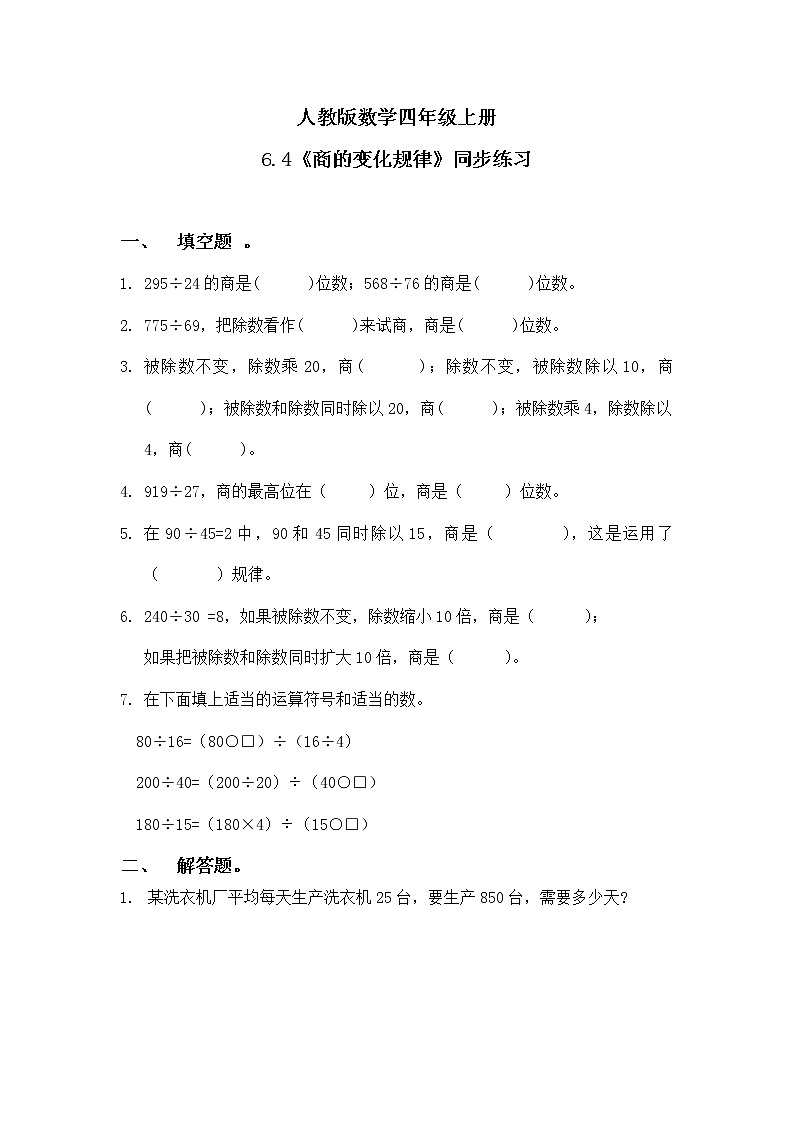 《商的变化规律》练习第1页