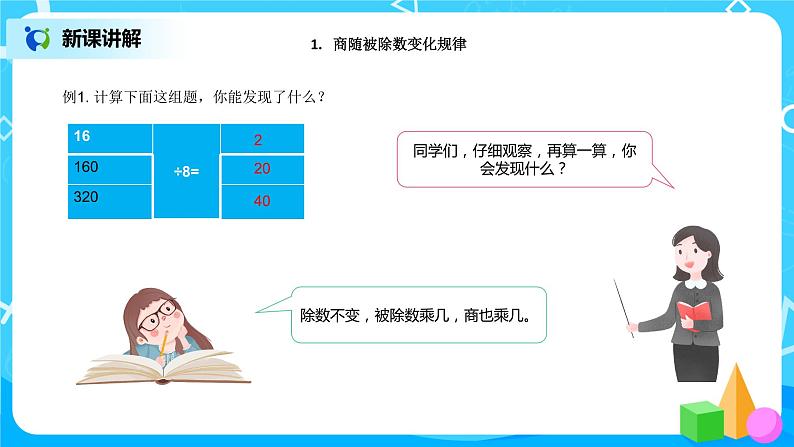 《商的变化规律》课件第4页