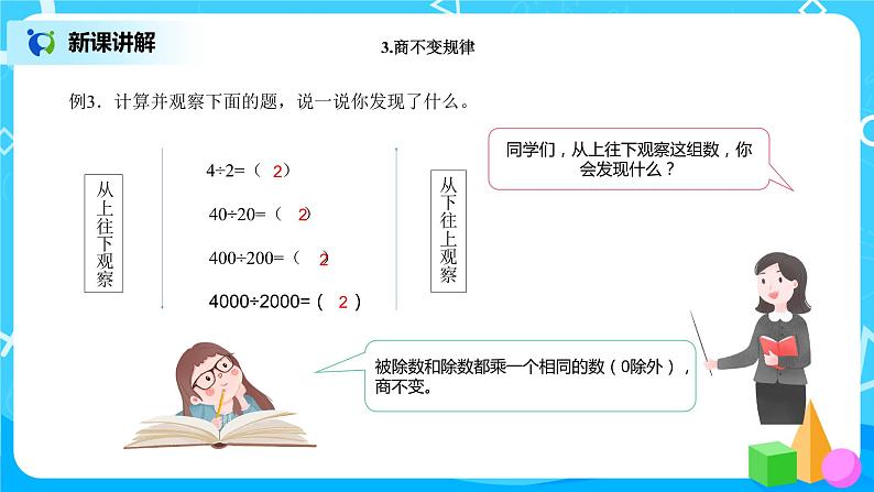 《商的变化规律》课件第8页