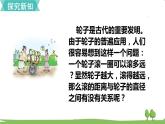 北师大版数学6年级上册 1.7 圆周率的历史 PPT课件+教案