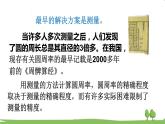 北师大版数学6年级上册 1.7 圆周率的历史 PPT课件+教案