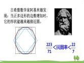 北师大版数学6年级上册 1.7 圆周率的历史 PPT课件+教案