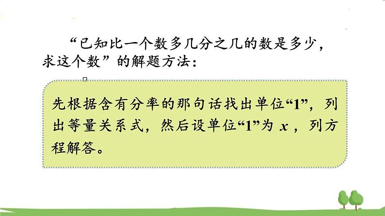 北师大版数学6年级上册 2.6 分数混合运算（三）（2） PPT课件+教案06