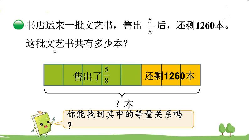 北师大版数学6年级上册 2.6 分数混合运算（三）（2） PPT课件+教案07