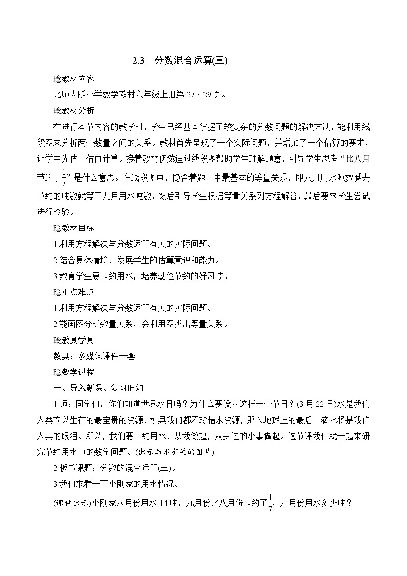 北师大版数学6年级上册 2.6 分数混合运算（三）（2） PPT课件+教案01