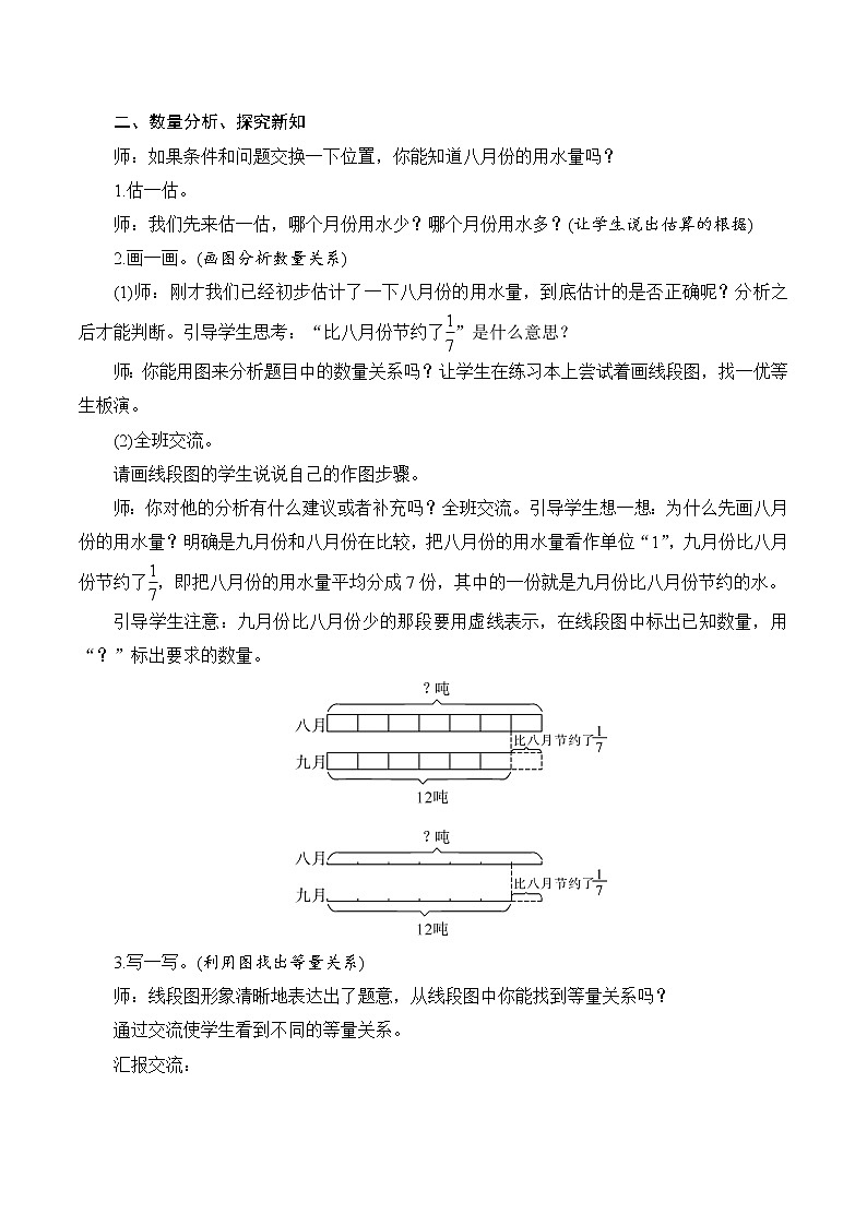 北师大版数学6年级上册 2.6 分数混合运算（三）（2） PPT课件+教案02