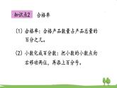 北师大版数学6年级上册 4.7 练习三 PPT课件+教案