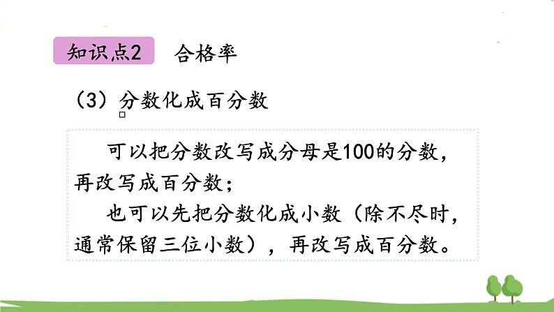 北师大版数学6年级上册 4.7 练习三 PPT课件+教案04