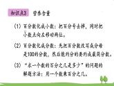 北师大版数学6年级上册 4.7 练习三 PPT课件+教案