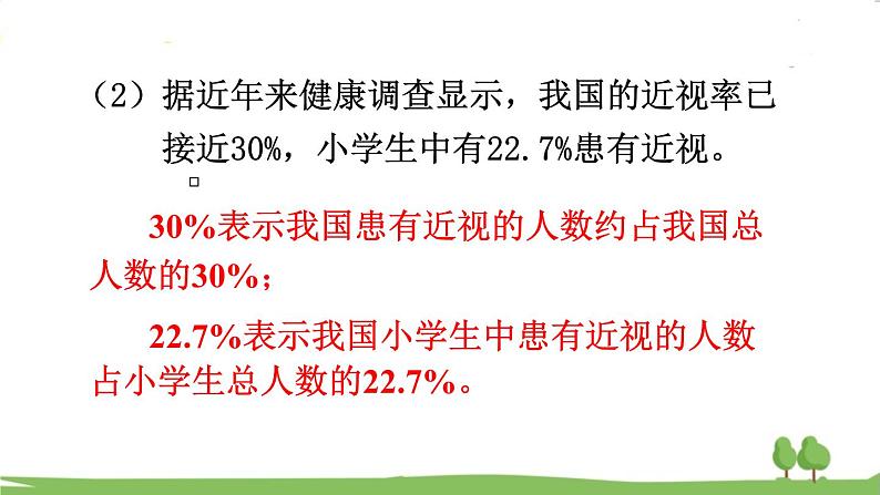 北师大版数学6年级上册 4.7 练习三 PPT课件+教案08