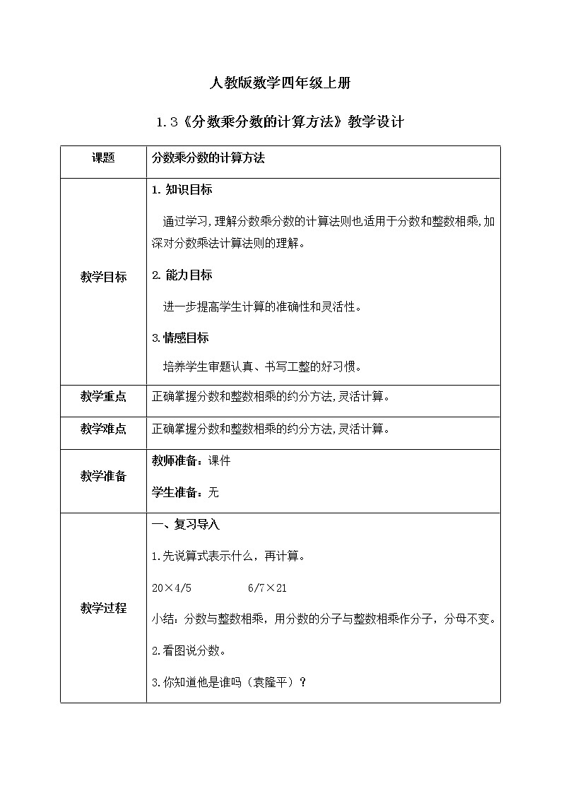 1.3《分数乘分数的计算方法》课件+教案01