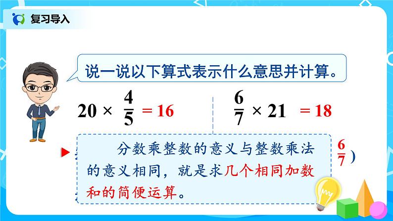 1.3《分数乘分数的计算方法》课件+教案03