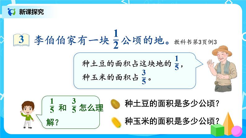 1.3《分数乘分数的计算方法》课件+教案06