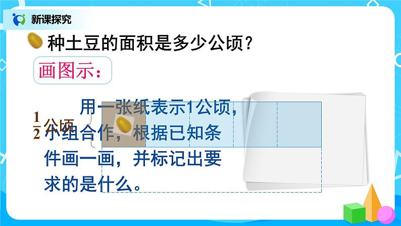 1.3《分数乘分数的计算方法》课件+教案07