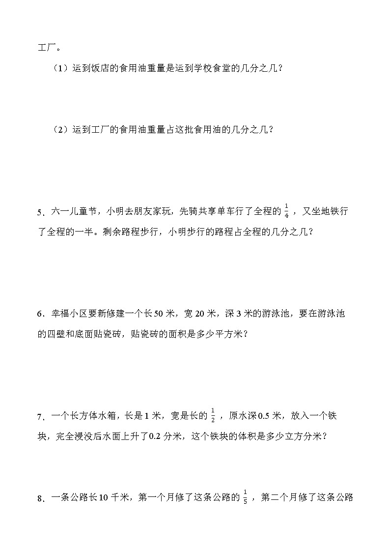 人教版五年级下册数学暑期解决问题专项训练（二）word版含答案第2页
