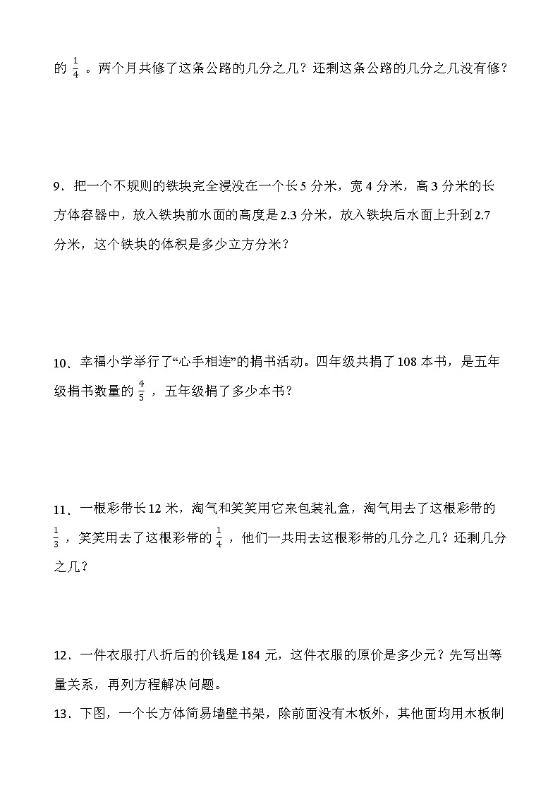 人教版五年级下册数学暑期解决问题专项训练（二）word版含答案第3页