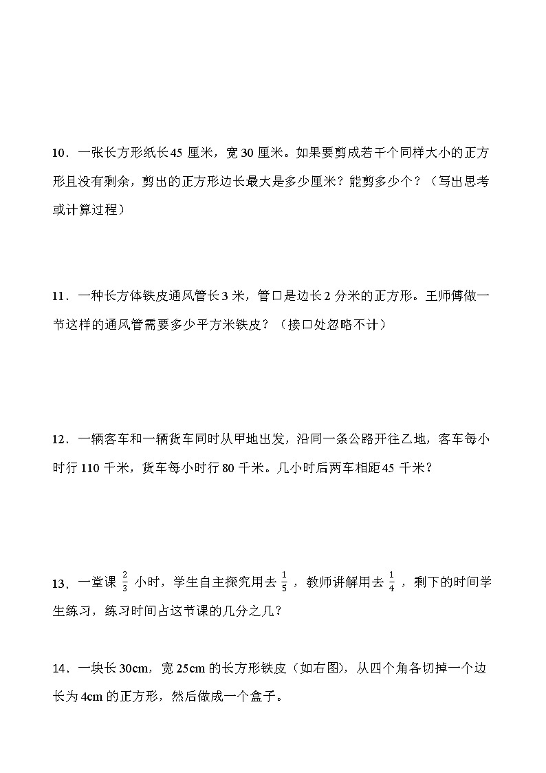 人教版五年级下册数学暑期解决问题专项训练（六）word版含答案第3页