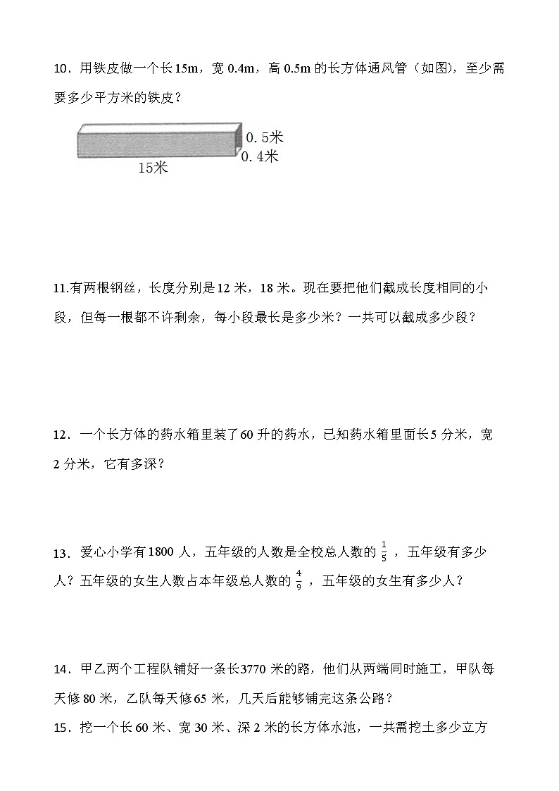 人教版五年级下册数学暑期解决问题专项训练（九）word版含答案第3页