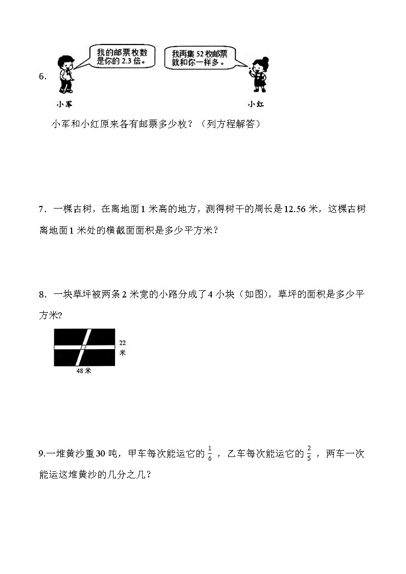 人教版五年级下册数学暑期解决问题专项训练（十）word版含答案02