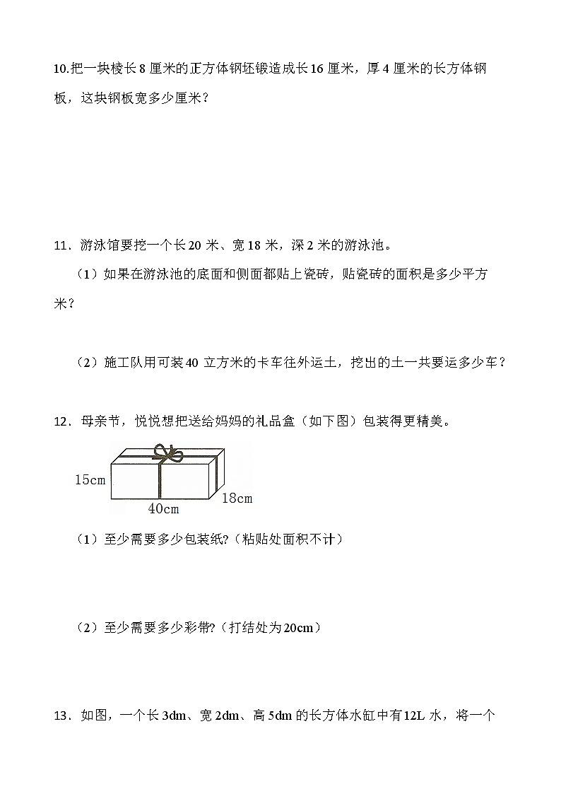 人教版五年级下册数学暑期解决问题专项训练（十）word版含答案03