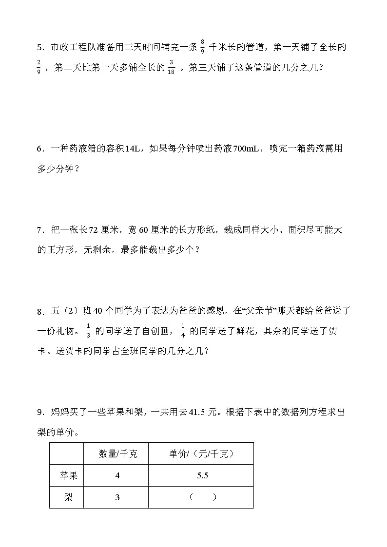 人教版五年级下册数学暑期解决问题专项训练（七）word版含答案第2页