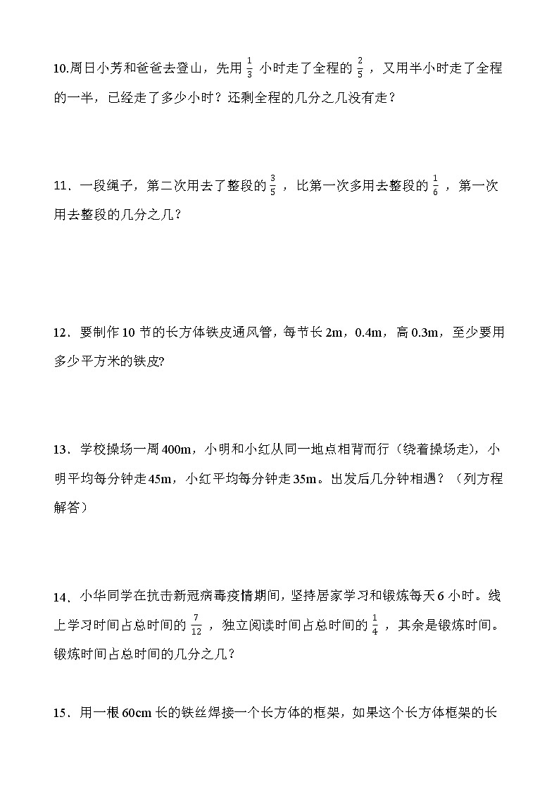 人教版五年级下册数学暑期解决问题专项训练（七）word版含答案第3页