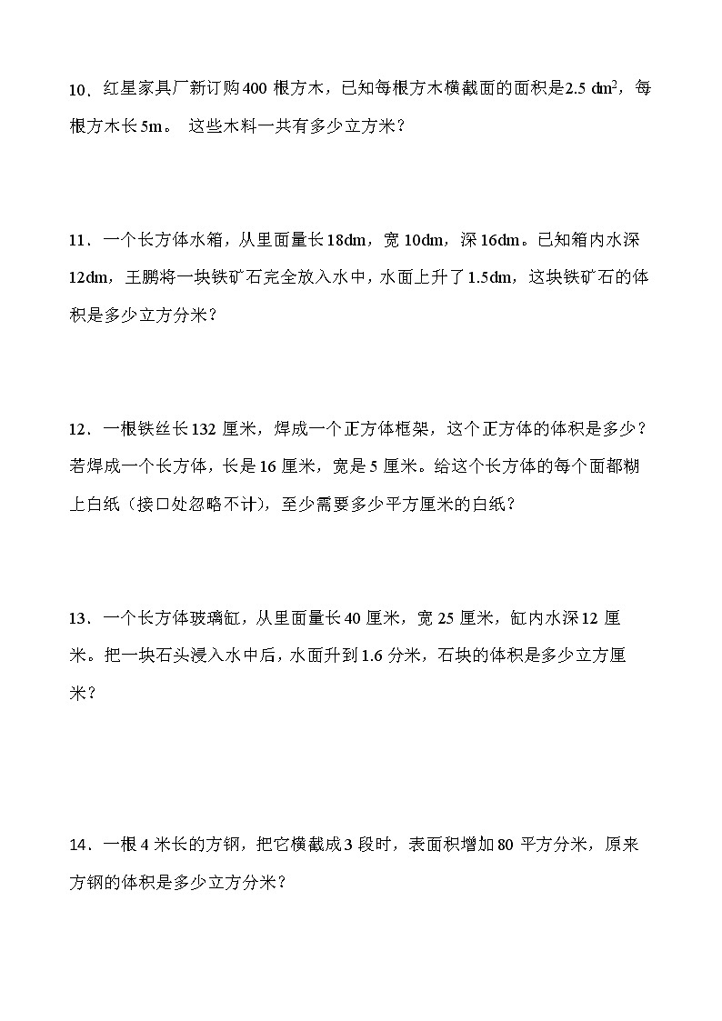人教版五年级下册数学暑期解决问题专项训练（三）word版含答案03