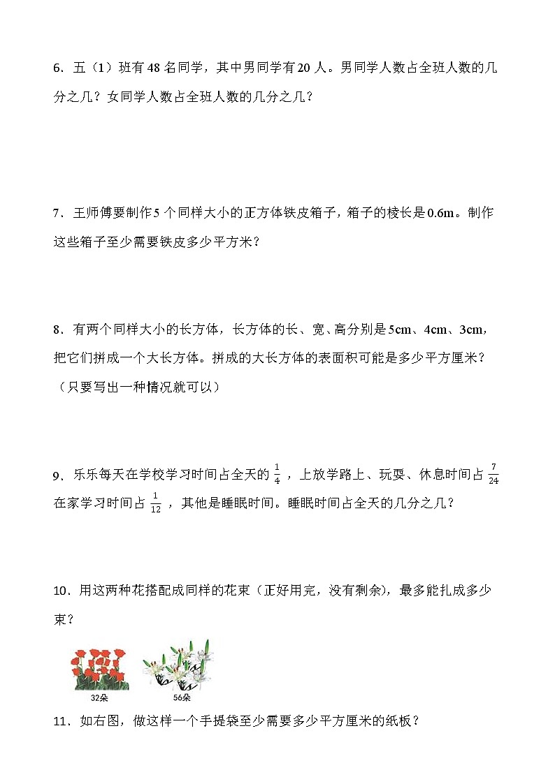 人教版五年级下册数学暑期解决问题专项训练（十八）word版含答案第2页