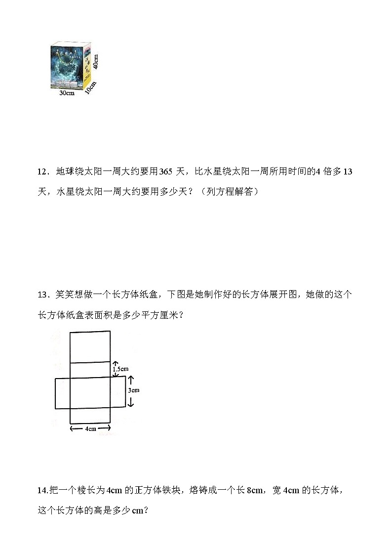 人教版五年级下册数学暑期解决问题专项训练（十八）word版含答案第3页