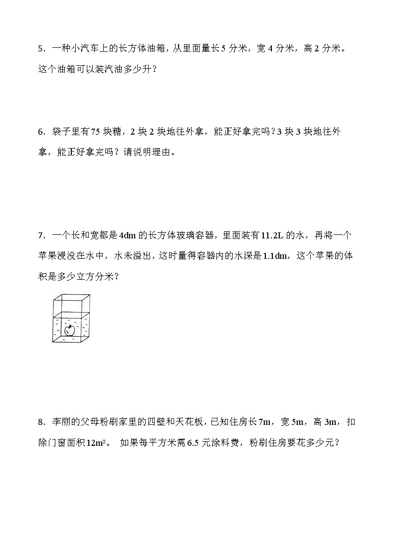 人教版五年级下册数学暑期解决问题专项训练（十三）word版含答案第2页