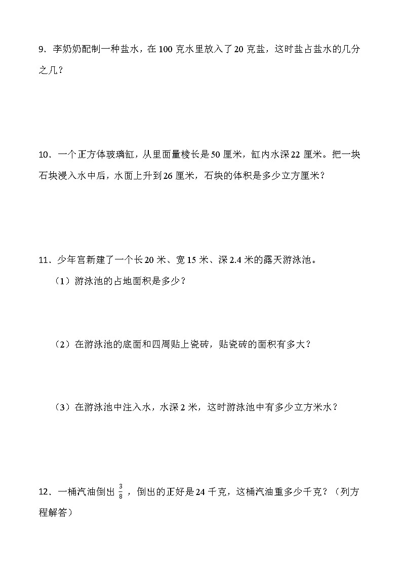 人教版五年级下册数学暑期解决问题专项训练（十三）word版含答案第3页
