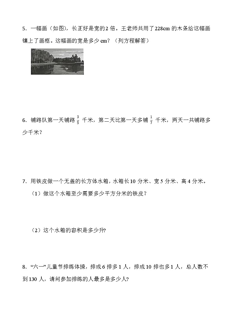 人教版五年级下册数学暑期解决问题专项训练（十七）word版含答案第2页
