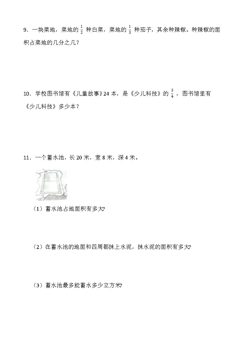 人教版五年级下册数学暑期解决问题专项训练（十七）word版含答案第3页